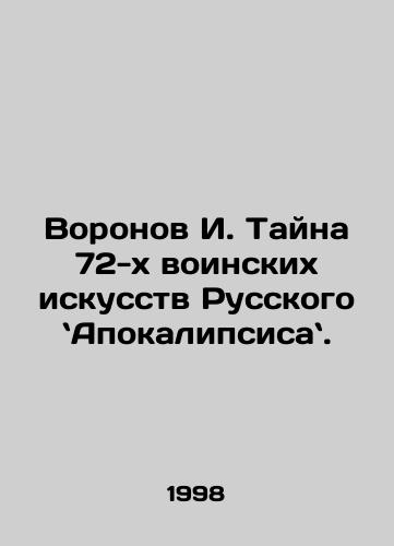 Voronov I. Tayna 72-kh voinskikh iskusstv Russkogo Apokalipsisa./Voronov I. The Mystery of the 72 martial arts of the Russian Apocalypse. In Russian - landofmagazines.com