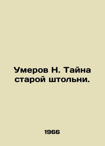 Umerov N. Tayna staroy shtolni./Umerov N. The mystery of the old tunnel. In Russian - landofmagazines.com
