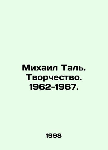 Mikhail Tal. Tvorchestvo. 1962-1967./Mikhail Tal. Creativity. 1962-1967. In Russian - landofmagazines.com