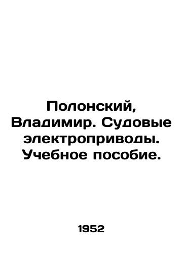 Polonskiy, Vladimir. Sudovye elektroprivody. Uchebnoe posobie./Polonsky, Vladimir. Ship electric drives. Training manual. In Russian - landofmagazines.com
