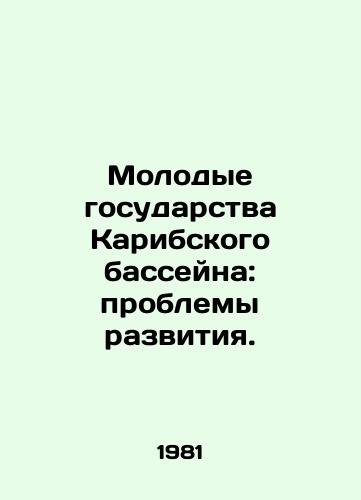 Molodye gosudarstva Karibskogo basseyna: problemy razvitiya./Young Caribbean States: Development Challenges. In Russian - landofmagazines.com