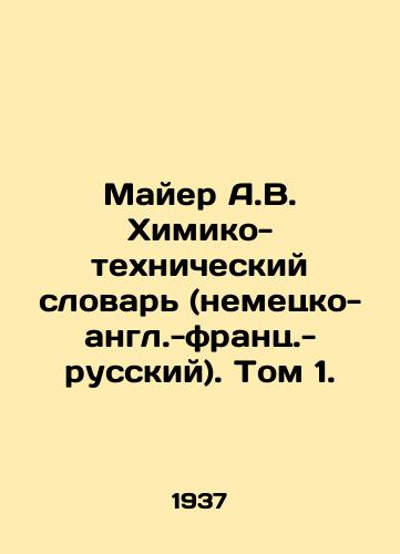 Mayer A.V. Khimiko-tekhnicheskiy slovar (nemetsko-angl.-frants.-russkiy). Tom 1./Mayer A.V. Chemical and Technical Dictionary (German-English-French-Russian). Volume 1. In Russian - landofmagazines.com