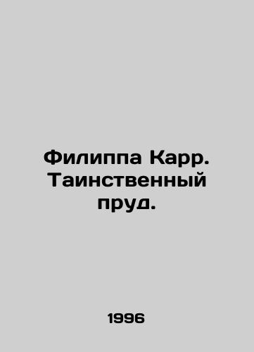 Filippa Karr. Tainstvennyy prud./Philippa Carr: Mystery Pond. In Russian - landofmagazines.com