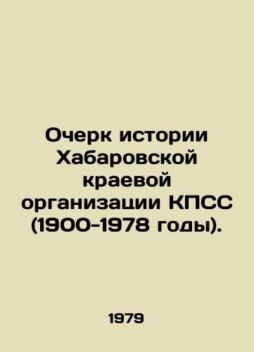 Ocherk istorii Khabarovskoy kraevoy organizatsii KPSS (1900-1978 gody)./An Essay on the History of the Khabarovsk Regional Organization of the CPSU (1900-1978). In Russian - landofmagazines.com