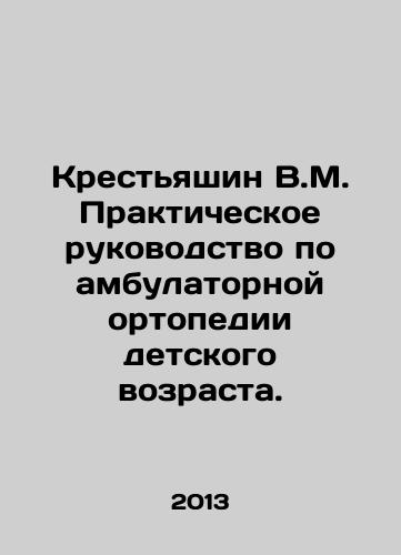 Krestyashin V.M. Prakticheskoe rukovodstvo po ambulatornoy ortopedii detskogo vozrasta./Peasant V.M. Practical Guide to Outpatient Orthopaedic Care in Childhood. In Russian - landofmagazines.com