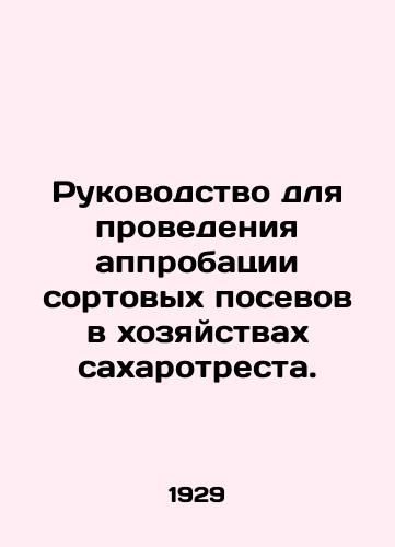 Rukovodstvo dlya provedeniya approbatsii sortovykh posevov v khozyaystvakh sakharotresta./Guidelines for the approval of varietal crops on sugar-trust farms. In Russian - landofmagazines.com
