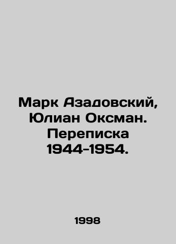 Mark Azadovskiy, Yulian Oksman. Perepiska 1944-1954./Mark Azadovsky, Julian Oxman. Correspondence 1944-1954. In Russian - landofmagazines.com