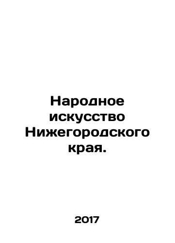 Narodnoe iskusstvo Nizhegorodskogo kraya./Folk Art of Nizhny Novgorod Krai. In Russian - landofmagazines.com
