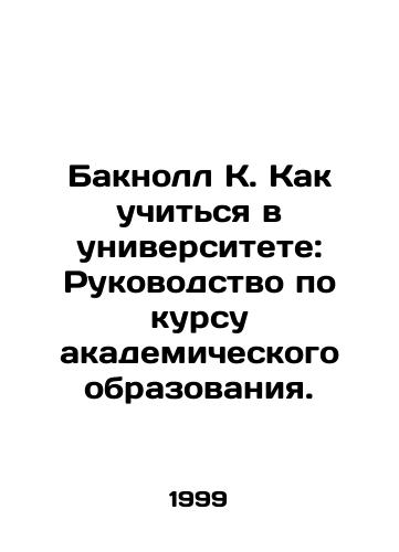 Baknoll K. Kak uchitsya v universitete: Rukovodstvo po kursu akademicheskogo obrazovaniya./Bucknall K. How to study at university: A Guide to Academic Education. In Russian - landofmagazines.com