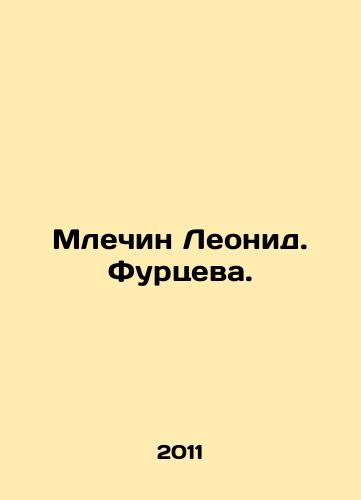Mlechin Leonid. Furtseva./Leonid Mlechin. Furtseva. In Russian - landofmagazines.com