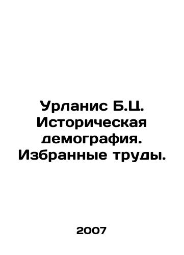 Urlanis B.Ts. Istoricheskaya demografiya. Izbrannye trudy./Urlanis B.Z. Historical Demography. Selected Works. In Russian - landofmagazines.com