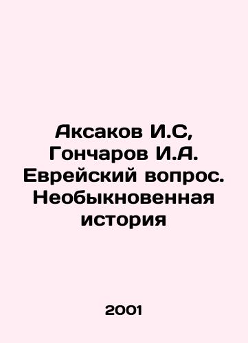 Aksakov I.S, Goncharov I.A. Evreyskiy vopros. Neobyknovennaya istoriya/Aksakov I.S, Goncharov I.A. The Jewish Question. An Extraordinary History In Russian - landofmagazines.com