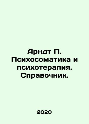 Arndt P. Psikhosomatika i psikhoterapiya. Spravochnik./Arndt P. Psychosomatics and Psychotherapy. Reference book. In Russian - landofmagazines.com