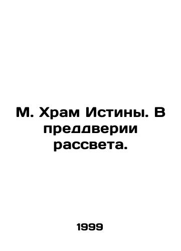 M. Khram Istiny. V preddverii rassveta./M. Temple of Truth. In the run-up to dawn. In Russian - landofmagazines.com