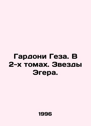 Gardoni Geza. V 2-kh tomakh. Zvezdy Egera./Gardoni Geza. In 2 Volumes. Stars of Eger. In Russian - landofmagazines.com