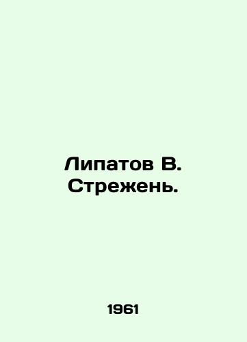 Lipatov V. Strezhen./V. Strezhen Lipatov. In Russian - landofmagazines.com
