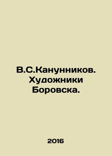 V.S.Kanunnikov. Khudozhniki Borovska./V.S.Kanunnikov. Artists of Borovsk. In Russian - landofmagazines.com