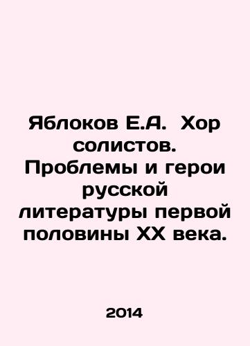 Yablokov E.A.  Khor solistov. Problemy i geroi russkoy literatury pervoy poloviny XX veka./Yablokov E.A. Choir of Soloists. Problems and Heroes of Russian Literature in the First Half of the XX Century. In Russian - landofmagazines.com