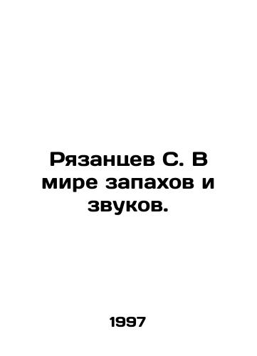 Ryazantsev S. V mire zapakhov i zvukov./Ryazantsev S. In the world of smells and sounds. In Russian - landofmagazines.com