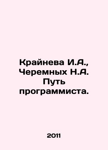 Krayneva I.A., Cheremnykh N.A. Put programmista./Krajneva I.A., Cheremnykh N.A. The way of a programmer. In Russian - landofmagazines.com