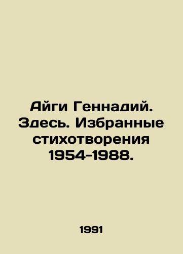 Aygi Gennadiy. Zdes. Izbrannye stikhotvoreniya 1954-1988./Aigi Gennady. Here. Selected poems 1954-1988. In Russian - landofmagazines.com