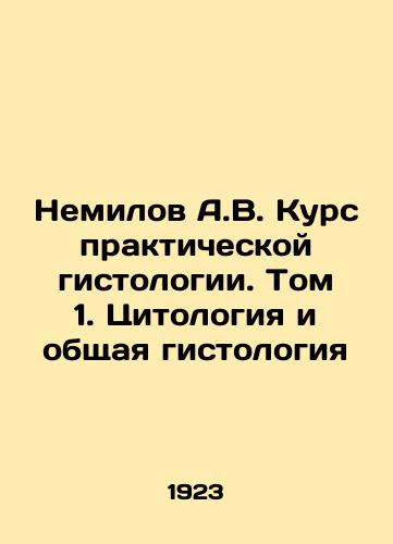 Nemilov A.V. Kurs prakticheskoy gistologii. Tom 1. Tsitologiya i obshchaya gistologiya/Nemilov A.V. Course of practical histology. Volume 1. Cytology and general histology In Russian - landofmagazines.com