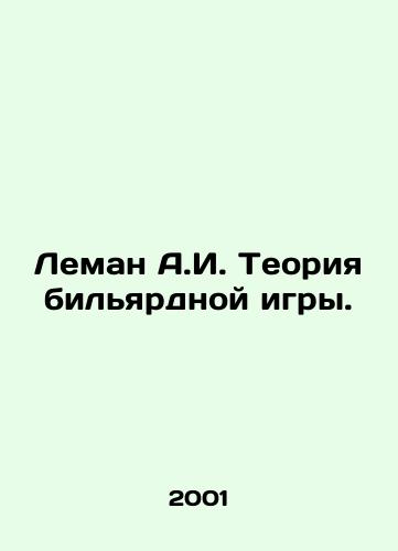 Leman A.I. Teoriya bilyardnoy igry./Lehman A.I. Theory of the pool game. In Russian - landofmagazines.com