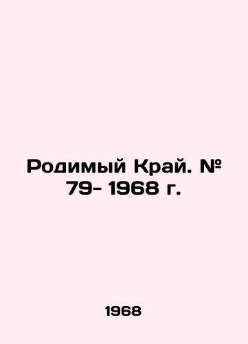 Rodimyy Kray. # 79- 1968 g./Native Krai. # 79- 1968. In Russian - landofmagazines.com