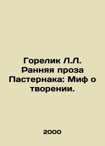 Gorelik L.L. Rannyaya proza Pasternaka: Mif o tvorenii./Gorelik L.L. Pasternaks Early Prose: The Myth of Creation. In Russian - landofmagazines.com