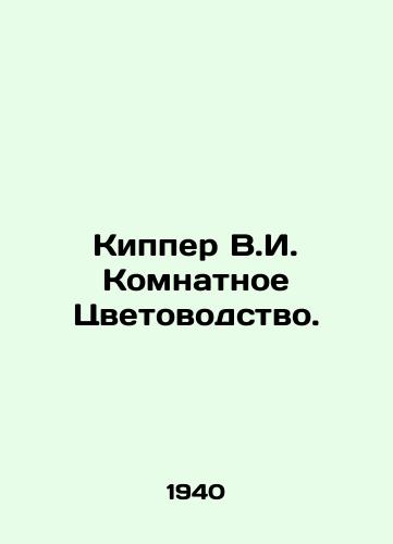 Kipper V.I. Komnatnoe Tsvetovodstvo./Kipper V.I. Room Flowers. In Russian - landofmagazines.com