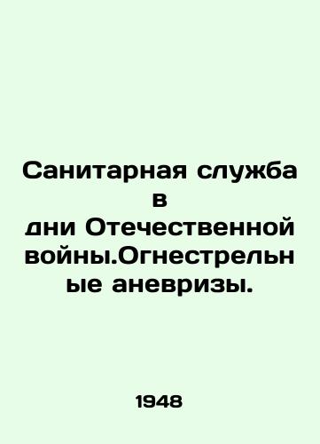 Sanitarnaya sluzhba v dni Otechestvennoy voyny.Ognestrelnye anevrizy./Sanitary service in the days of the Patriotic War. Gunshot aneurysms. In Russian - landofmagazines.com