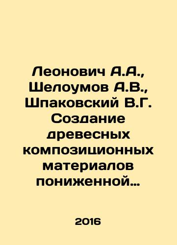 Leonovich A.A.,  Sheloumov A.V.,  Shpakovskiy V.G. Sozdanie drevesnykh kompozitsionnykh materialov ponizhennoy goryuchesti./Leonovich A.A.,  Sheloumov A.V.,  Shpakovsky V.G. Creation of wood composite materials of reduced combustibility. In Russian - landofmagazines.com