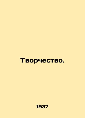 Tvorchestvo./Creativity. In Russian - landofmagazines.com