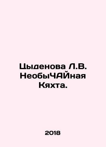 Tsydenova L.V. NeobyChAYnaya Kyakhta./Tsydenova L.V. The Unusual Kyakhta. In Russian - landofmagazines.com