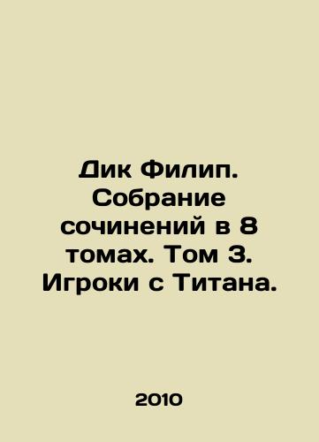 Dik Filip. Sobranie sochineniy v 8 tomakh. Tom 3. Igroki s Titana./Dick Philip. A collection of essays in 8 volumes. Volume 3. Players from the Titan. In Russian - landofmagazines.com