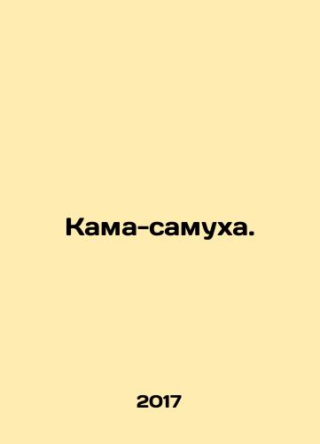 Kama-samukha./Kama Samuha. In Russian - landofmagazines.com