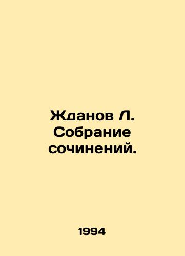 Zhdanov L. Sobranie sochineniy./Zhdanov L. Collection of essays. In Russian - landofmagazines.com