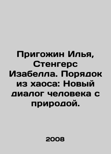 Prigozhin Ilya, Stengers Izabella. Poryadok iz khaosa: Novyy dialog cheloveka s prirodoy./Ilya Prigozhin, Isabella Stenders. Order from Chaos: Mans New Dialogue with Nature. In Russian - landofmagazines.com