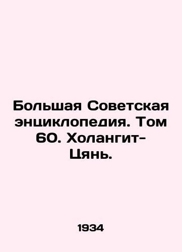 Bolshaya Sovetskaya entsiklopediya. Tom 60. Kholangit-Tsyan./The Great Soviet Encyclopedia. Volume 60. Holangit-Qian. In Russian - landofmagazines.com
