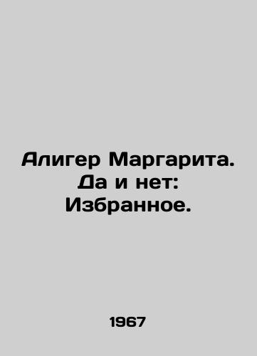 Aliger Margarita. Da i net: Izbrannoe./Aliger Margarita. Yes and No: Favourites. In Russian - landofmagazines.com