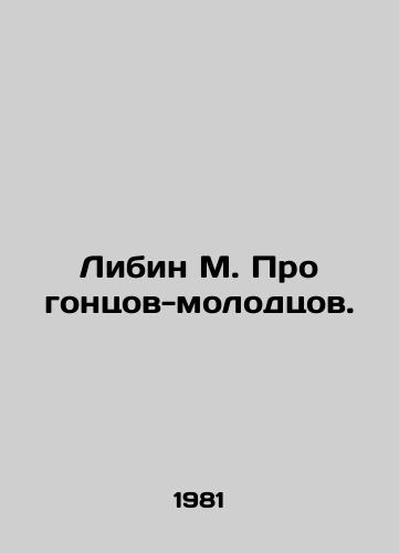 Libin M. Pro gontsov-molodtsov./Libin M. About the Good Guys. In Russian - landofmagazines.com