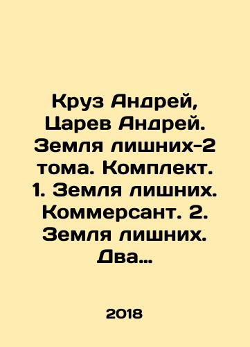 Kruz Andrey, Tsarev Andrey. Zemlya lishnikh-2 toma. Komplekt. 1. Zemlya lishnikh. Kommersant. 2. Zemlya lishnikh. Dva bileta Tuda./Cruise Andrei, Tsarev Andrei. Land of extra-2 volumes. Set. 1. Land of extra. Kommersant. 2. Land of extra. Two tickets to there. In Russian - landofmagazines.com