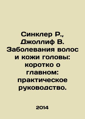Sinkler R.,  Dzhollif V. Zabolevaniya volos i kozhi golovy: korotko o glavnom: prakticheskoe rukovodstvo./Sinclair R.,  Jollif W. Hair and scalp diseases: in brief: a practical guide. In Russian - landofmagazines.com