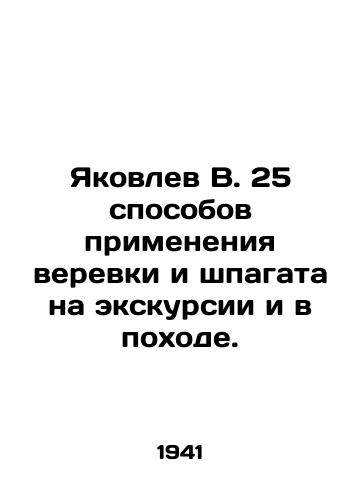 Yakovlev V. 25 sposobov primeneniya verevki i shpagata na ekskursii i v pokhode./Yakovlev V. 25 ways of using ropes and twine on excursions and hiking. In Russian - landofmagazines.com