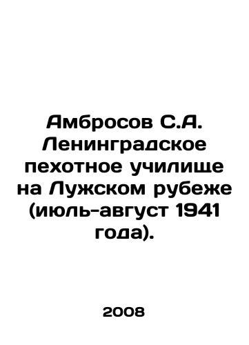 Ambrosov S.A. Leningradskoe pekhotnoe uchilishche na Luzhskom rubezhe (iyul-avgust 1941 goda)./Ambrosov S.A. Leningrad Infantry School at the Luzhsky border (July-August 1941). In Russian - landofmagazines.com