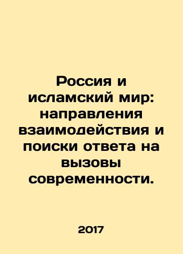 Rossiya i islamskiy mir: napravleniya vzaimodeystviya i poiski otveta na vyzovy sovremennosti./Russia and the Islamic World: Directions of Cooperation and the Search for Answers to the Challenges of Modernity. In Russian - landofmagazines.com