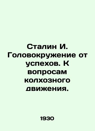 Stalin I. Golovokruzhenie ot uspekhov. K voprosam kolkhoznogo dvizheniya./Stalin I. Dizziness at Success. Towards Questions of the Collective Farm Movement. In Russian - landofmagazines.com