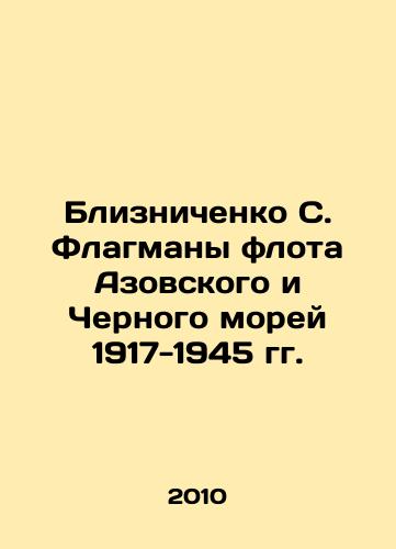 Bliznichenko S. Flagmany flota Azovskogo i Chernogo morey 1917-1945 gg./Bliznichenko S. Flagmen of the fleet of the Azov and Black Seas 1917-1945 In Russian - landofmagazines.com