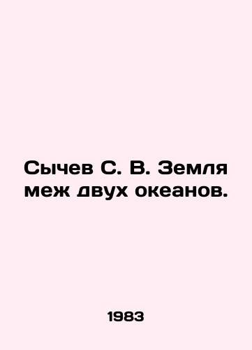 Sychev S. V. Zemlya mezh dvukh okeanov./Sychev S. V. Land between two oceans. In Russian - landofmagazines.com