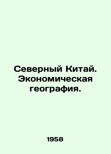 Severnyy Kitay. Ekonomicheskaya geografiya./Northern China: Economic Geography. In Russian - landofmagazines.com